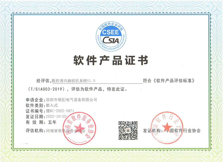 軟件產(chǎn)品證書-數(shù)控通訊栽樁機系統(tǒng)V1.0