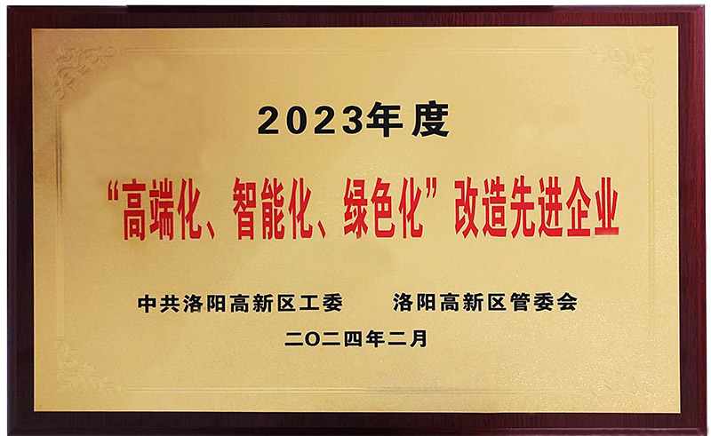 “”高端化、智能化、綠色化“”改造先進(jìn)企業(yè)